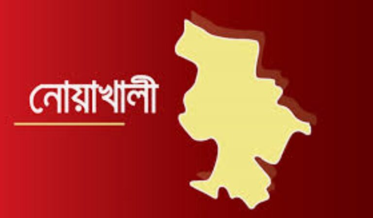 শীর্ষ ধনী জেলা নোয়াখালী