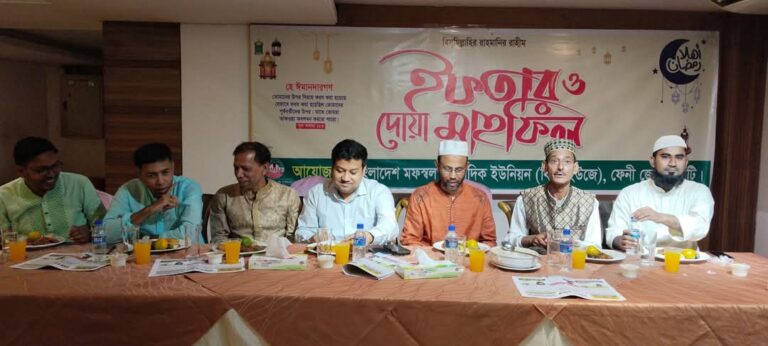 ফেনীতে বিএমইউজে'র উদ্যোগে ইফতার মাহফিলে সাংবাদিক ও বিশিষ্টজনের মিলনমেলা