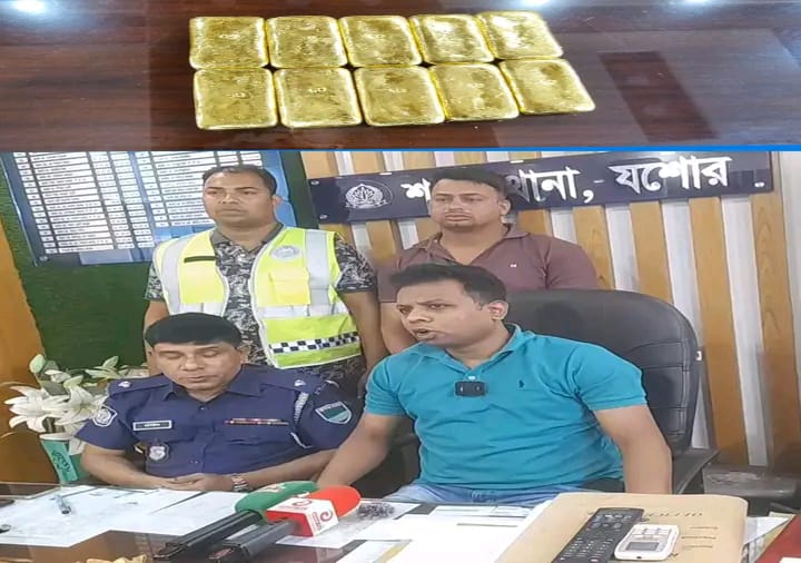 শার্শা থানা পুলিশের অভিযানে ১০পিচ স্বর্ণের বারসহ আটক ১