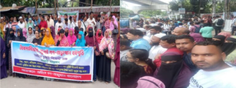 বৈষম্যবিরোধী জলাই গন অভ্যুত্থান বর্ষপূতি অহিংস দুনীতি বিরোধী মঞ্চ সংহতি সমাবেশ