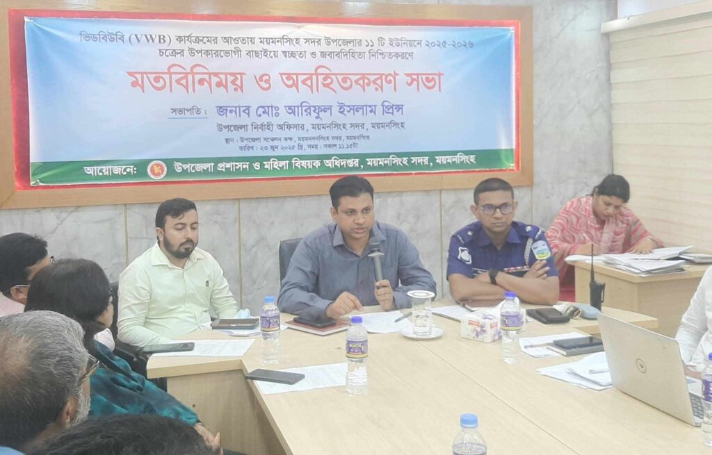 ময়মনসিংহ সদরে ভিডব্লিউবি কার্যক্রমের উপকারভোগী বাছাই উপলক্ষে মতবিনিময় সভা