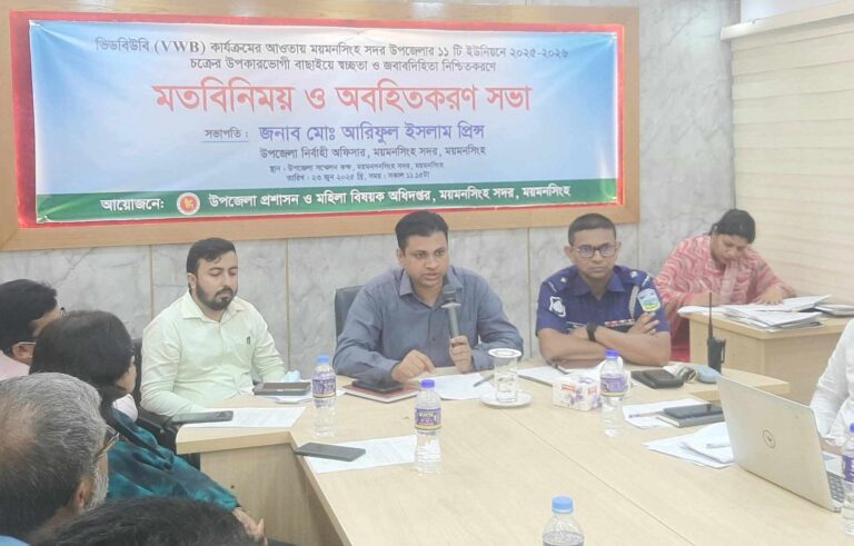ময়মনসিংহ সদরে ভিডব্লিউবি কার্যক্রমের উপকারভোগী বাছাই উপলক্ষে মতবিনিময় সভা