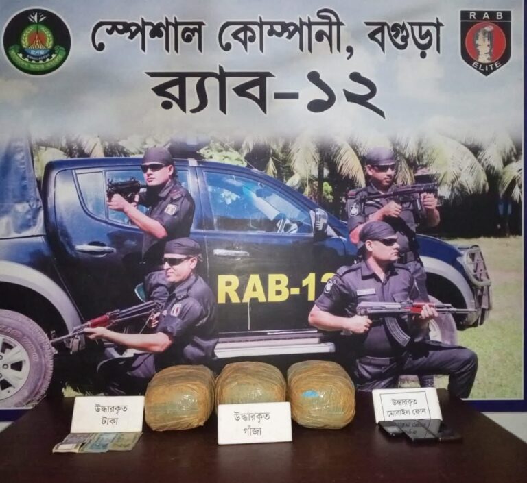 শাজাহানপুরে র‌্যাবের অভিযানে অভিনব কায়দায় পরিবহনকালে ৬ কেজি গাঁজাসহ ৩ মাদক ব্যবসায়ী গ্রেফতার