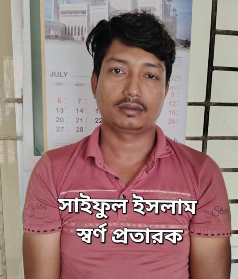 সেনবাগ থানা পুলিশের অভিযানে চোরাইকৃত আধা ভরি ওজনের স্বর্ণালংকার সহ ২ জন স্বর্ণ নকল প্রতারক চক্র গ্রেফতার