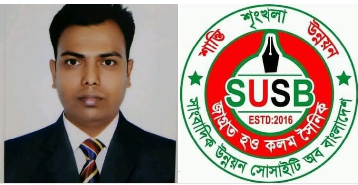 গাজীপুরে সাংবাদিক আসাদুজ্জামান তুহিন হত্যার তীব্র নিন্দা ও প্রতিবাদ জানিয়েছে এসইউএসবি