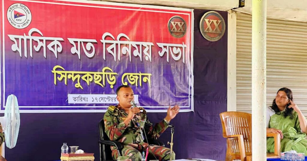 সিন্দুকছড়ি জোন কর্তৃক মাসিক মতবিনিময় সভা অনুষ্ঠিত