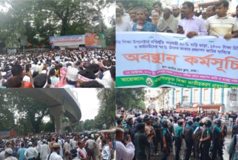 প্রেসক্লাবের সামনে এমপিওভুক্ত শিক্ষকদের অবস্থান কর্মসূচিতে লাঠিচার্জ