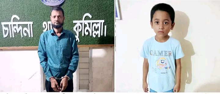 কুমিল্লা চান্দিনায় ৬ বছরের শিশুকে অপহরণ গ্রেফতার এক