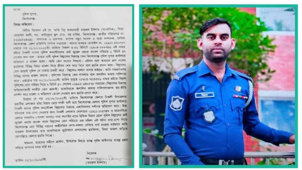 মুঠোফোনে সাংবাদিককে পুলিশ পরিচয়ে প্রাণ নাশের হুমকি