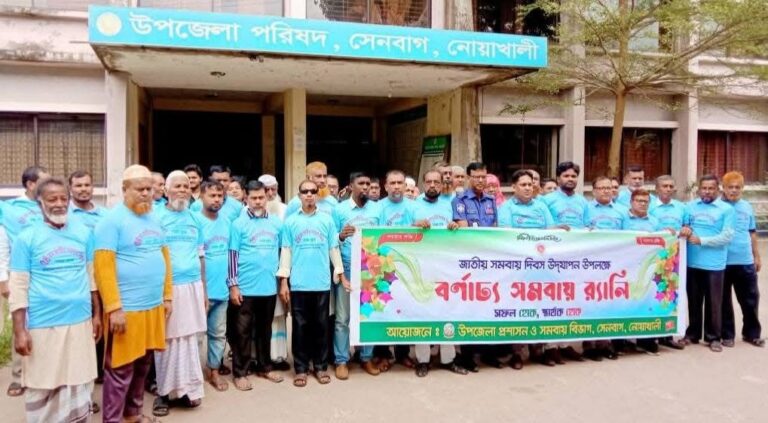 সেনবাগে জাতীয় সমবায় দিবস ২০২৫ উদযাপিতসাম্য ও সমতায়, দেশ গড়বে সমবায়