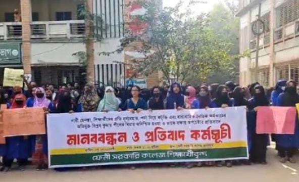 ফেনী কলেজ শিক্ষার্থীদের মানববন্ধন ও প্রতিবাদ কর্মসূচি