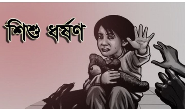 মাদারীপুরে ৬ বছরের মাদ্রাসার ছাত্রীকে ধর্ষণের অভিযোগ