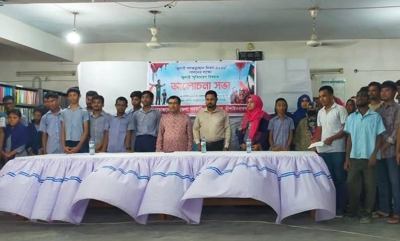 জেলা সরকারি গণগ্রন্থাগারে জুলাই স্মৃতিচারণ বিষয়ক আলোচনা সভা