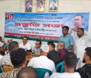 জুলাই বিপ্লবের শহীদদের স্মরণে ও আহতদের জন্য ফতুল্লা থানা বিএনপির ভার্চ্যুয়াল/প্রস্তুতি সভা অনুষ্ঠিত
