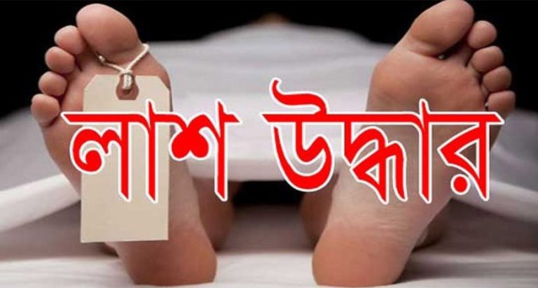 রূপগঞ্জে পুকুর থেকে অজ্ঞাত যুবকের অর্ধ গলিত লাশ উদ্ধার