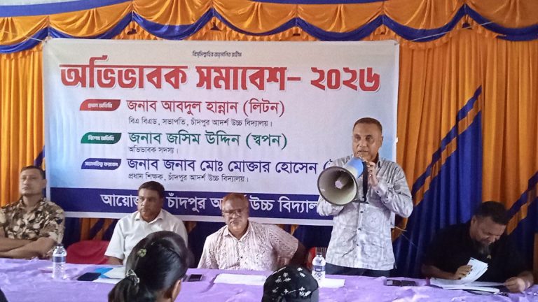 চাঁদপুর আদর্শ উচ্চ বিদ্যালয়ে অভিভাবক সমাবেশ ও প্রোগ্রেস রিপোর্ট প্রদান