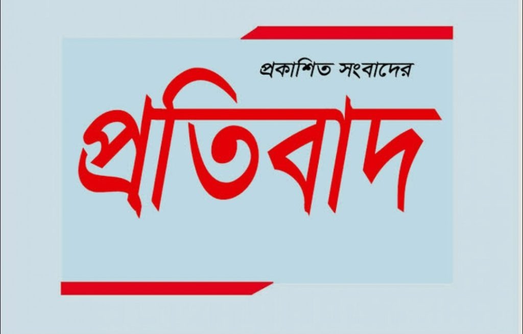 সরকারি জমি খারিজের নামে টাকা নেওয়ার অভিযোগের প্রতিবাদ ইসহাক আলী সাহেবের
