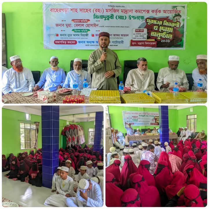 বাহেরগড়া শাহ সাহেব (রহ.) মসজিদ-মাদ্রাসা কমপ্লেক্সে মিলাদুন্নবী (সা.) উপলক্ষে পুরস্কার বিতরণ ও দোয়া
