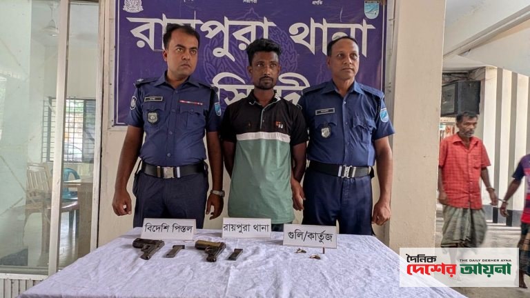 নরসিংদীতে রায়পুরায় পুলিশের বিশেষ অভিযান: ৩টি বিদেশি পিস্তল ও গুলিসহ ৩ জন গ্রেপ্তার