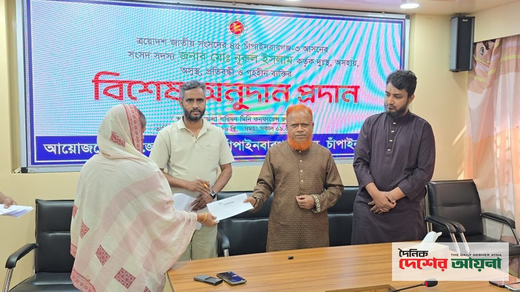 চাঁপাইনবাবগঞ্জে ২৫ অসহায় ব্যক্তিকে অনুদানের চেক দিলেন এমপি বুলবুল
