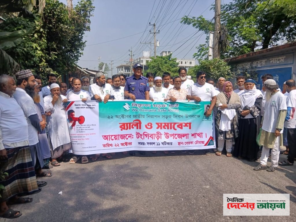 টঙ্গীবাড়ীতে জাতীয় নিরাপদ সড়ক দিবস উপলক্ষে নিসচার বর্ণাঢ্য র‍্যালি ও সমাবেশ