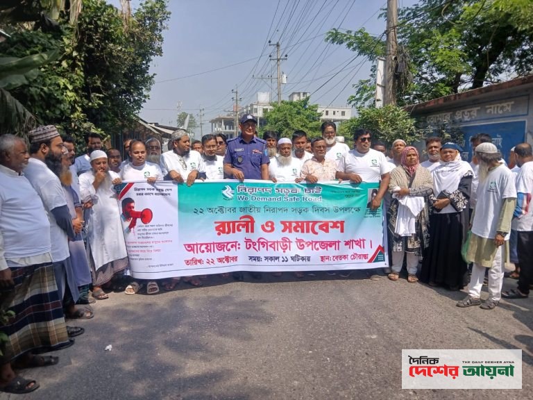 টঙ্গীবাড়ীতে জাতীয় নিরাপদ সড়ক দিবস উপলক্ষে নিসচার বর্ণাঢ্য র‍্যালি ও সমাবেশ