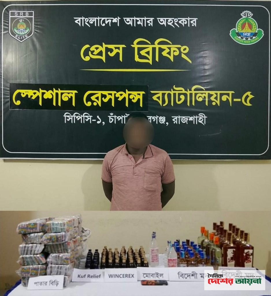 এসআরবি'র অভিযানে বিদেশি মদসহ মাদক ব্যবসায়ী গ্রেপ্তার
