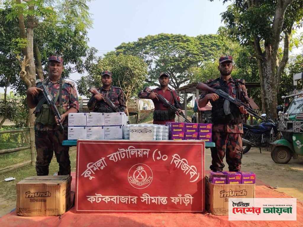 কুমিল্লা সীমান্তে ১০ বিজিবির ঝটিকা অভিযান: ৩২ কেজি গাঁজাসহ বিপুল পরিমাণ চোরাই পণ্য জব্দ
