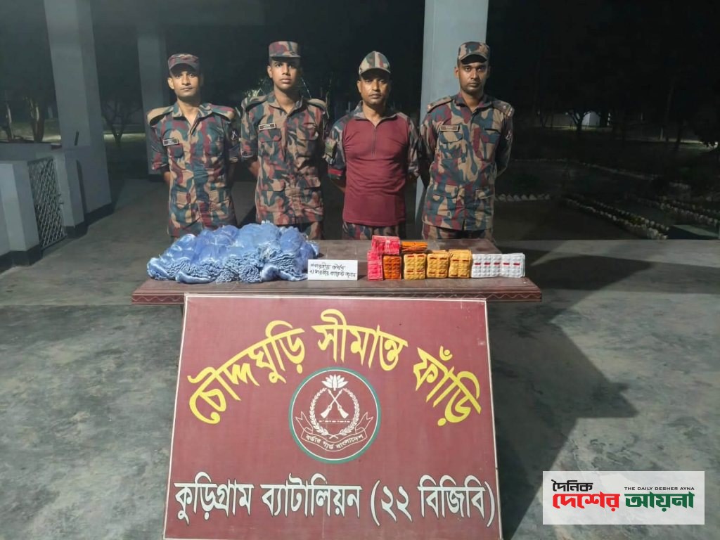 কুড়িগ্রাম সীমান্তে ২২ বিজিবির অভিযান: ইয়াবা, ওষুধ ও কারেন্ট জালসহ আটক ১