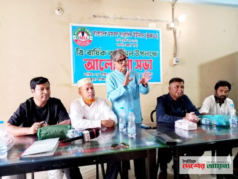 নওগাঁ বিএমইউজে জেলা শাখার ত্রি-বার্ষিক কাউন্সিল উপলক্ষে আলোচনা সভা অনুষ্ঠিত
