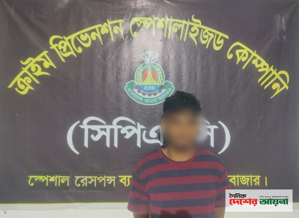 কক্সবাজারের চাঞ্চল্যকর ঈদগড় - ঈদগাঁও সড়কে ডাকাতি মামলার সন্দেহ ভাজন আসামীকে গ্রেফতার করেছে এসআরবি-১৫