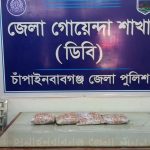 চাঁপাইনবাবগঞ্জে এ জে আর কুরিয়ার এজেন্সি হতে ২ কেজি হেরোইন উদ্ধার
