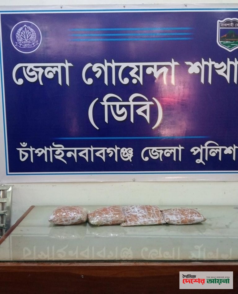 চাঁপাইনবাবগঞ্জে এ জে আর কুরিয়ার এজেন্সি হতে ২ কেজি হেরোইন উদ্ধার