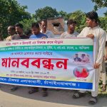 চাঁপাইনবাবগঞ্জে মানিক- কথিত সাংবাদিক এসএম রুবেরসহ গ্রেপ্তারের দাবিতে মানববন্ধন
