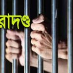 হেরোইনের মামলায় বেনাপোলের আবুল হোসেনের যাবজ্জীবন