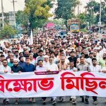 ২০০৬ সালের ২৮ অক্টোবরের সহিংসতার প্রতিবাদে চৌদ্দগ্রামে জামায়াতের বিক্ষোভ মিছিল