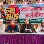 ঢাকা–খুলনা–কুষ্টিয়া লং মার্চকে সামনে রেখে সাংবাদিকদের সঙ্গে মতবিনিময় সভা করেছে ১১ দলীয় ঐক্য, ঢাকা জেলা জামায়াতে ইসলামী