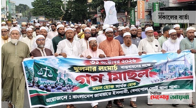 বেনাপোলে ৩১ অক্টোবরের লংমার্চ সফল করতে জামায়াতের গণমিছি