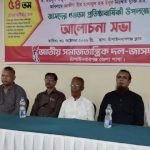 চাঁপাইনবাবগঞ্জে জাসদের ৫৪তম প্রতিষ্ঠাবার্ষিকী উপলক্ষে আলোচনা সভা