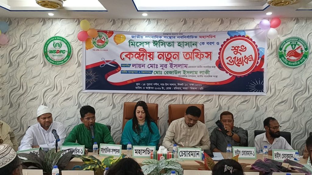 জাতীয় সাংবাদিক সংস্থার নতুন মহাসচিব ঈশিতা হাসান কেন্দ্রীয় অফিস উদ্বোধন