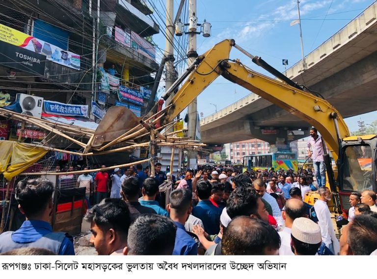 রূপগঞ্জের ভুলতায় ঢাকা-সিলেট মহাসড়ক  দখলমুক্ত ও অবৈধ স্থাপনা উচ্ছেদ অভিযান