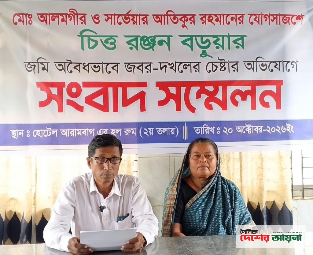 লামায় জমি দখল চেষ্টা ও ঘুষ দাবির অভিযোগে সার্ভেয়ারের বিরুদ্ধে সংবাদ সম্মেলন